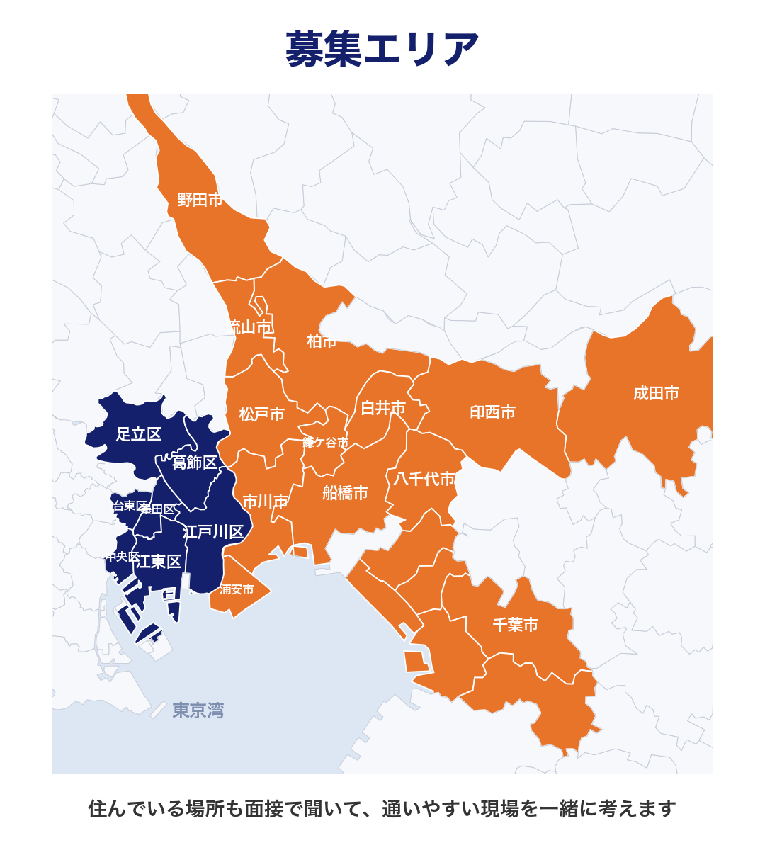 募集エリアの地図